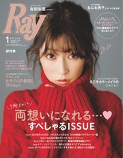 Ray（レイ） 2020年1月号