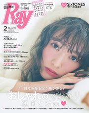 Ray（レイ） 2020年2月号