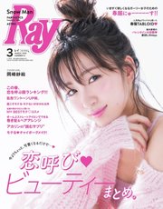 Ray（レイ） 2020年3月号