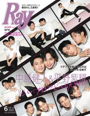 Ray（レイ） 2020年6月号