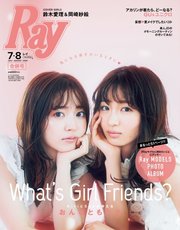 Ray（レイ） 2020年7・8月合併号