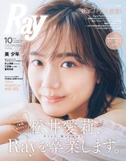 Ray（レイ） 2020年10月号