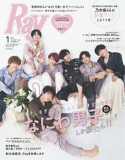 Ray（レイ） 2021年1月号
