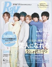 Ray（レイ） 2021年4月号