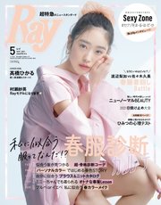 Ray（レイ） 2021年5月号