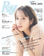 Ray（レイ） 2021年6月号