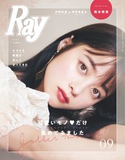 Ray（レイ） 2021年9月号