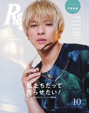 Ray（レイ） 2021年10月号