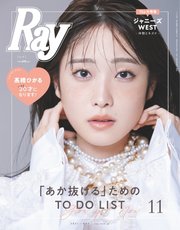 Ray（レイ） 2021年11月号