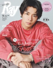 Ray（レイ） 2021年7月号増刊 特別版