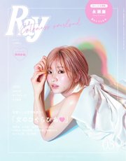 Ray（レイ） 2022年3月号