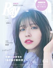 Ray（レイ） 2022年4月号