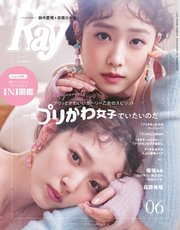 Ray（レイ） 2022年6月号