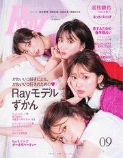 Ray（レイ） 2022年9月号