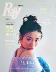 Ray（レイ） 2022年11月号