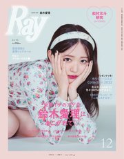 Ray（レイ） 2022年12月号