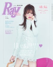 Ray（レイ） 2023年1月号