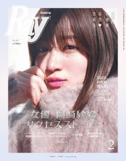 Ray（レイ） 2023年2月号