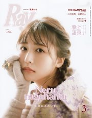 Ray（レイ） 2023年3月号