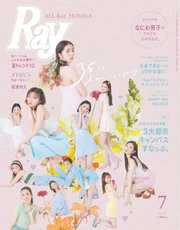 Ray（レイ） 2023年7月号