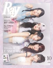 Ray（レイ） 2023年10月号