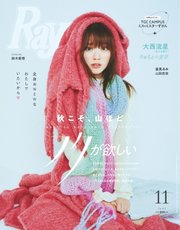 Ray（レイ） 2023年11月号