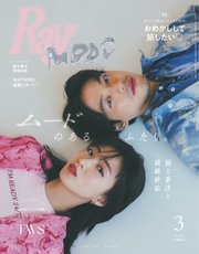 Ray（レイ） 2024年3月号