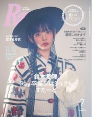 Ray 2024年7月号