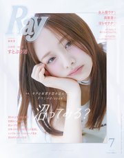 Ray 2025年7月号