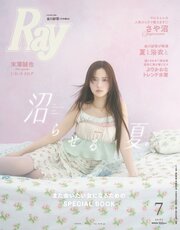 Ray 2026年7月号
