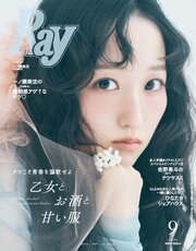 Ray 2026年9月号