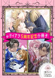 e-ティアラ５周年記念小冊子