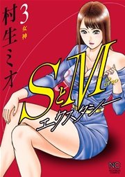 SとM エクスタシー 3
