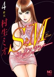 SとM エクスタシー 4