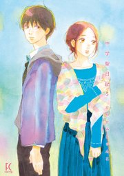 中学聖日記（5）