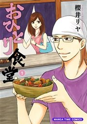 おひとり食堂