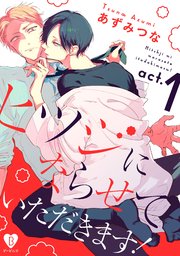 ヒツジにならせていただきます！