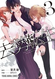 去勢転生 3巻