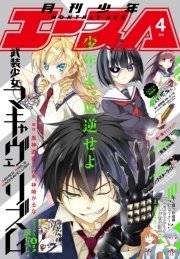 【電子版】少年エース 2016年4月号