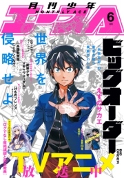 【電子版】少年エース 2016年6月号