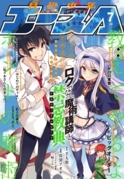 【電子版】少年エース 2016年7月号