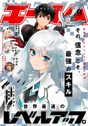 【電子版】少年エース 2024年9月号