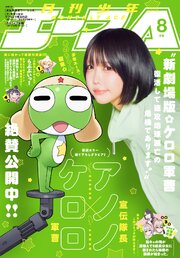 【電子版】少年エース　2026年8月号