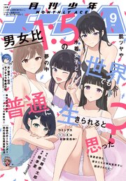 【電子版】少年エース