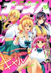 【電子版】少年エース 2017年10月号