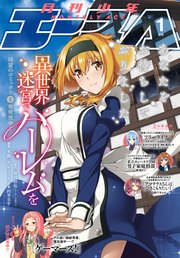 【電子版】少年エース 2018年1月号