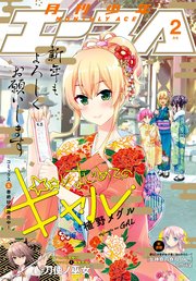 【電子版】少年エース 2018年2月号