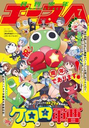 【電子版】少年エース 2018年7月号