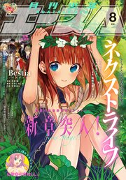 【電子版】少年エース 2018年8月号