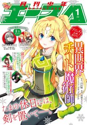 【電子版】少年エース 2019年1月号